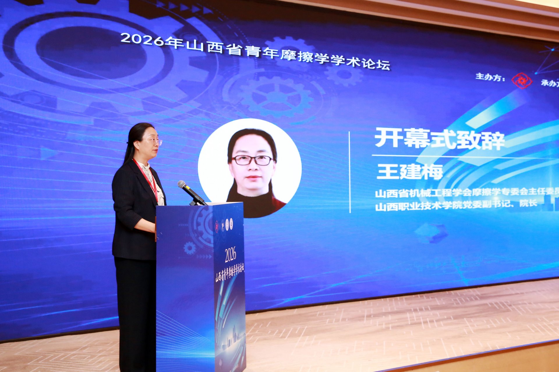 2026年山西省青年摩擦学学术论坛暨