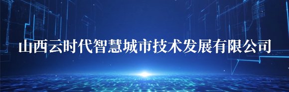 电话：0351-000000