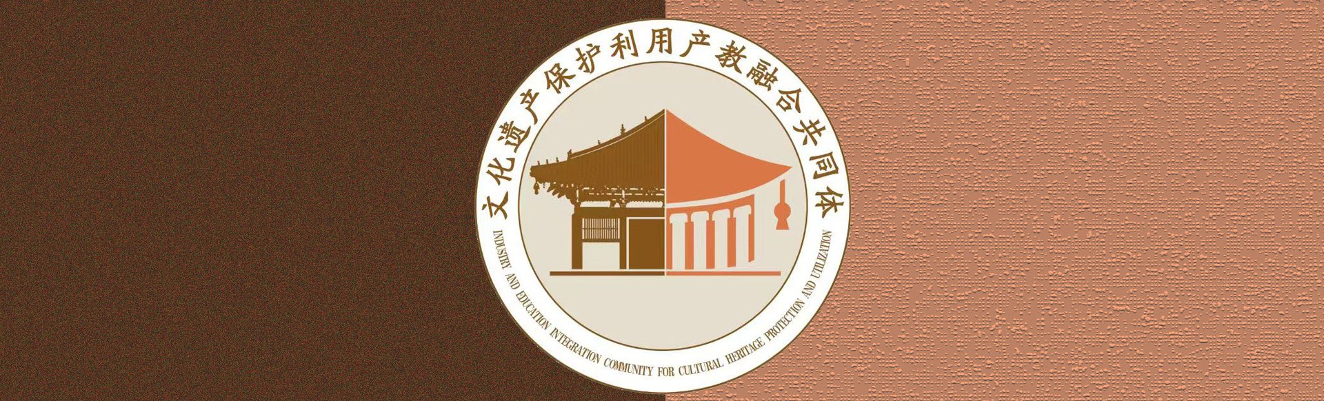 欢迎访问文化遗产保护利用产教融合共同